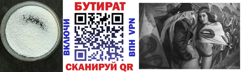 БУТИРАТ 99%  хочу   Тбилисская 